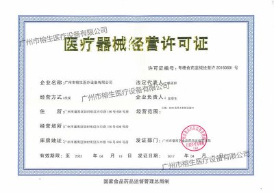 三類醫療許可證