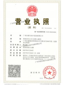 營業執照